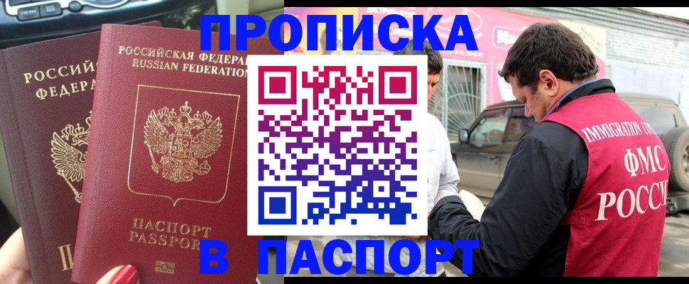 прописка для кредита в Шуе