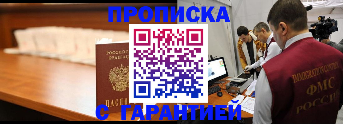 прописка гарантия в Шуе